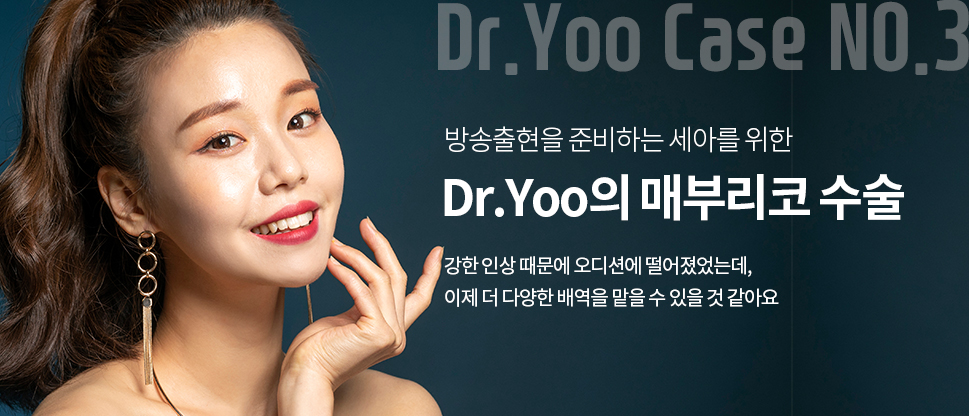 방송출현을 준비하는 세아를 위한 Dr.Yoo의 매부리코 수술