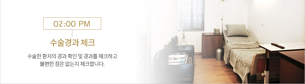 2:00PM 회복/의료진휴식