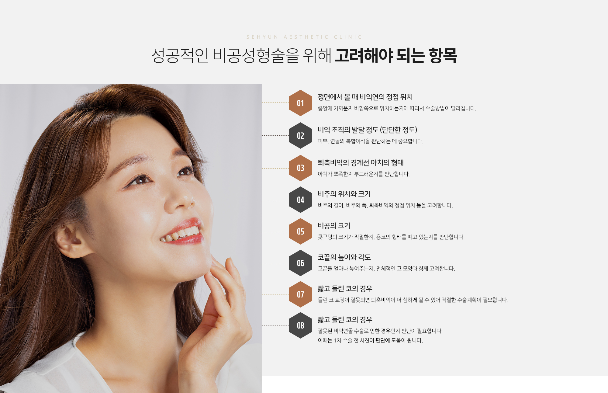 유현석 원장의 수술방법
		퇴축비공을 교정하는 방법은 콧구멍의 경계선이 위로 끌려 올라간 경우, 
		정도와 위치에 따라 다양한 수술방법을 적용할 수 있습니다.

		이럴 대는 연골 재배치만으로도 좋아질 수 있으며 비익연을 따라 
		연골이식, 복합이식(연골과 피부를 동시에 이식)법을 사용하면 교정범위가 넓어집니다.